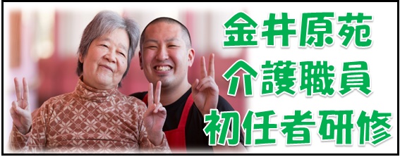 介護職員初任者研修 介護職員初任者研修