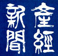 産経新聞